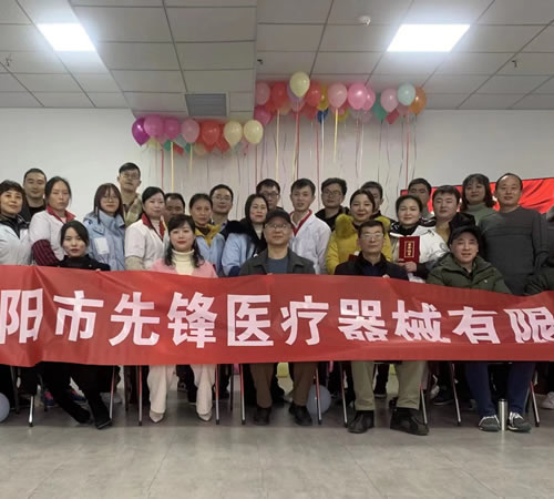 綿陽市先鋒醫(yī)療器械有限公司2021年企業(yè)年會：凝聚力量，共克時艱，勇往直前
