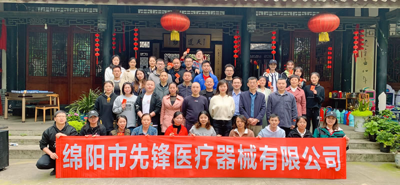 綿陽市先鋒醫(yī)療器械有限公司：凝聚團(tuán)隊力量，共筑先鋒夢想 —— 2023年春季團(tuán)建活動紀(jì)實(shí)1.jpg